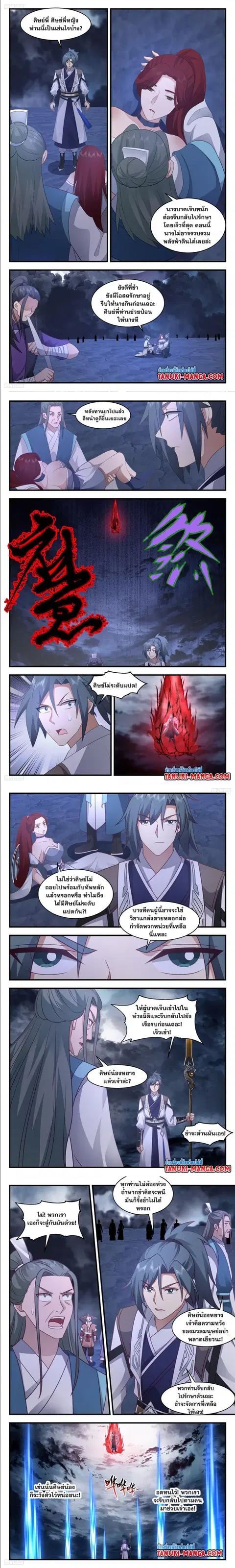 Martial Peak ตอนที่ 3172 หน้า 2