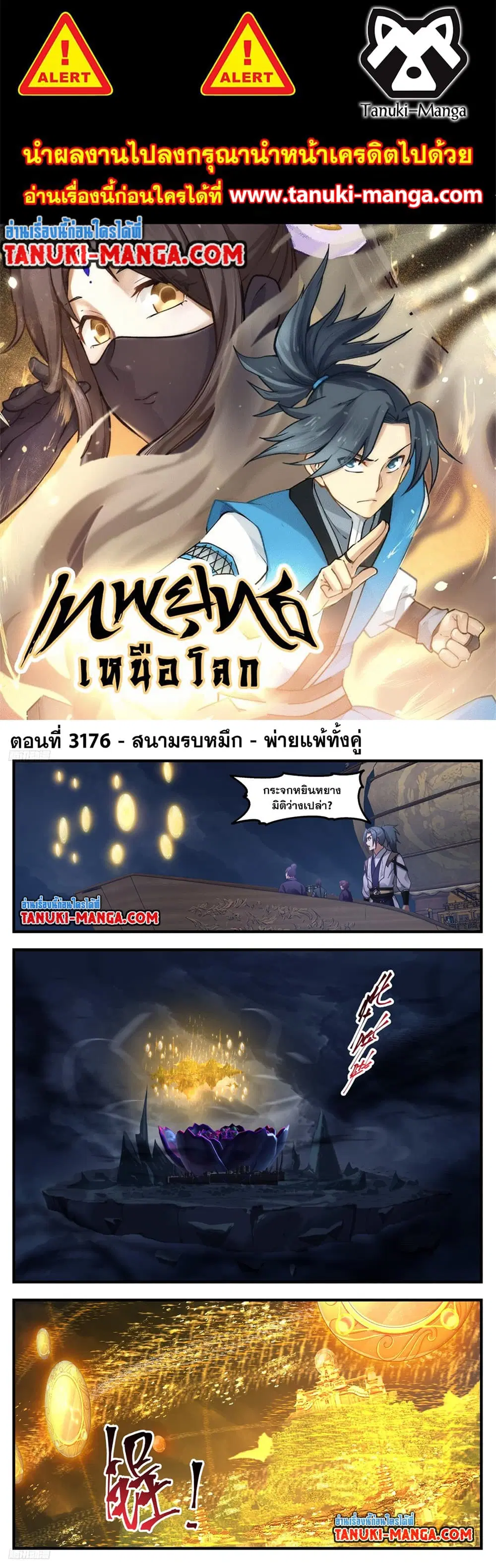 Martial Peak ตอนที่ 3176 หน้า 1