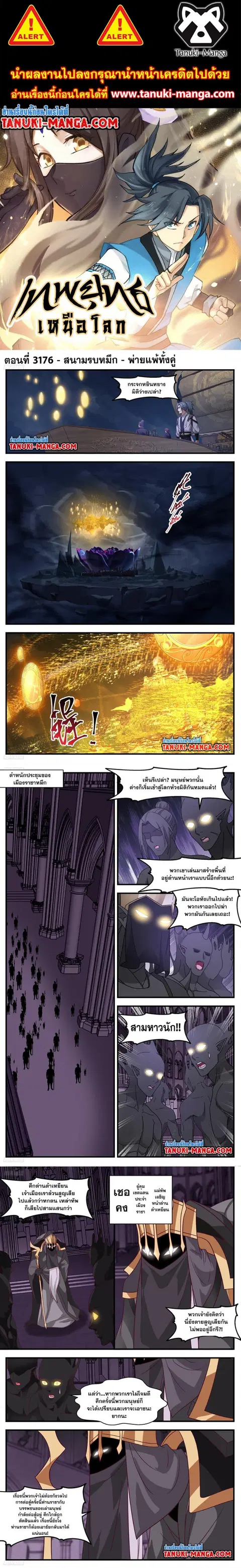 Martial Peak ตอนที่ 3176 หน้า 1
