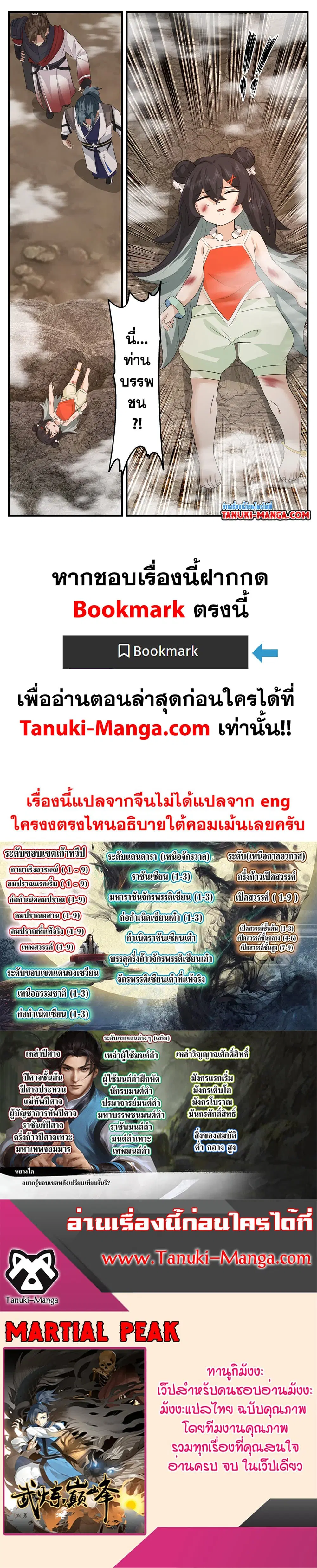 Martial Peak ตอนที่ 3176 หน้า 2