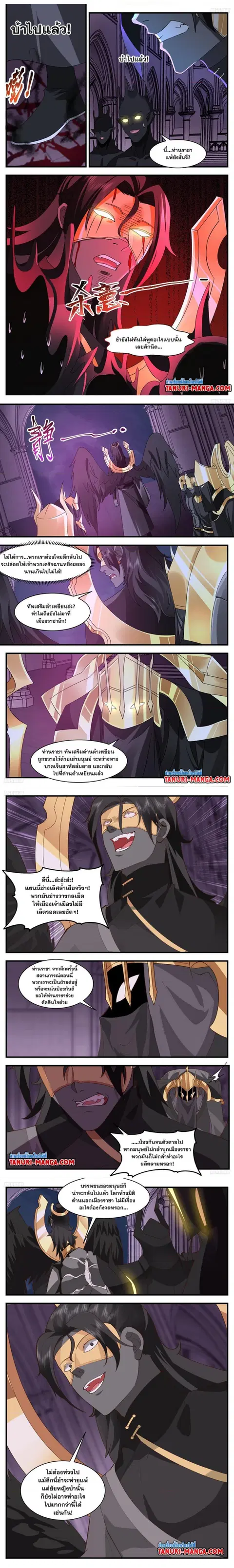 Martial Peak ตอนที่ 3176 หน้า 3