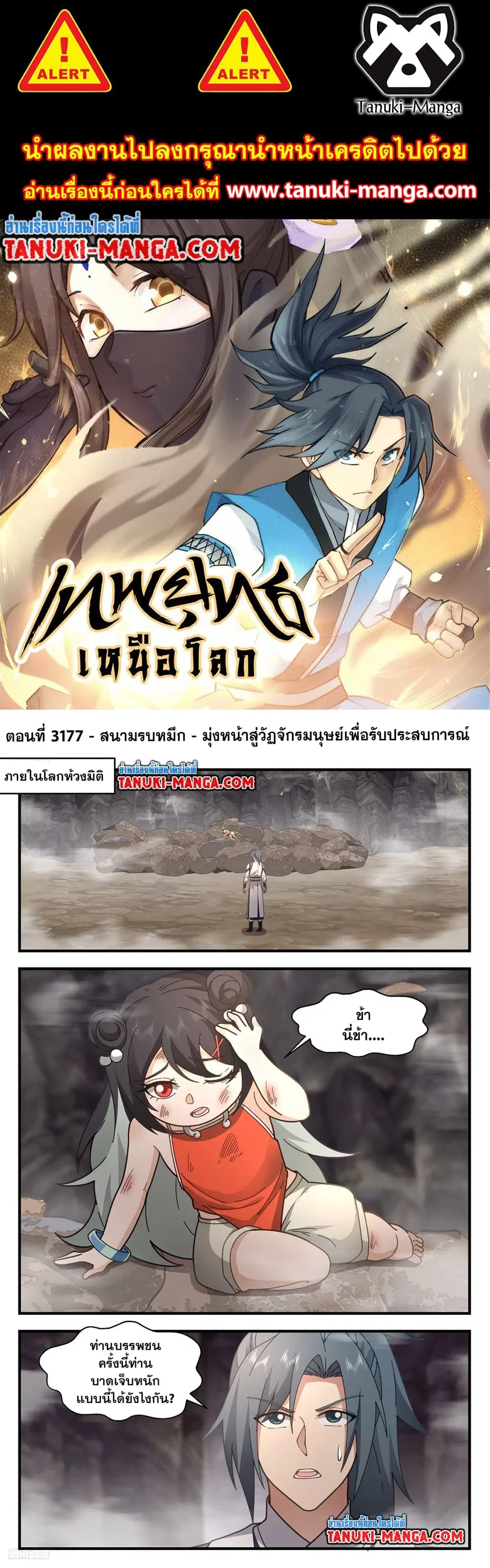 Martial Peak ตอนที่ 3177 หน้า 1
