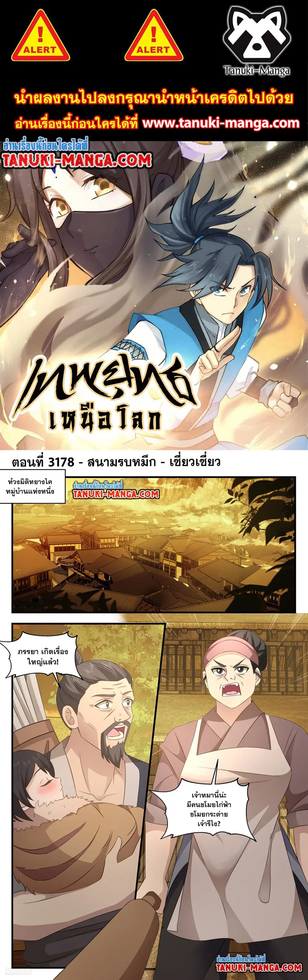 Martial Peak ตอนที่ 3178 หน้า 1