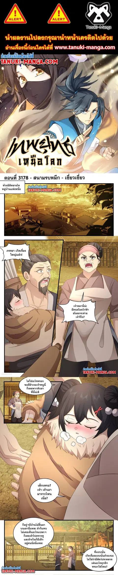 Martial Peak ตอนที่ 3178 หน้า 1