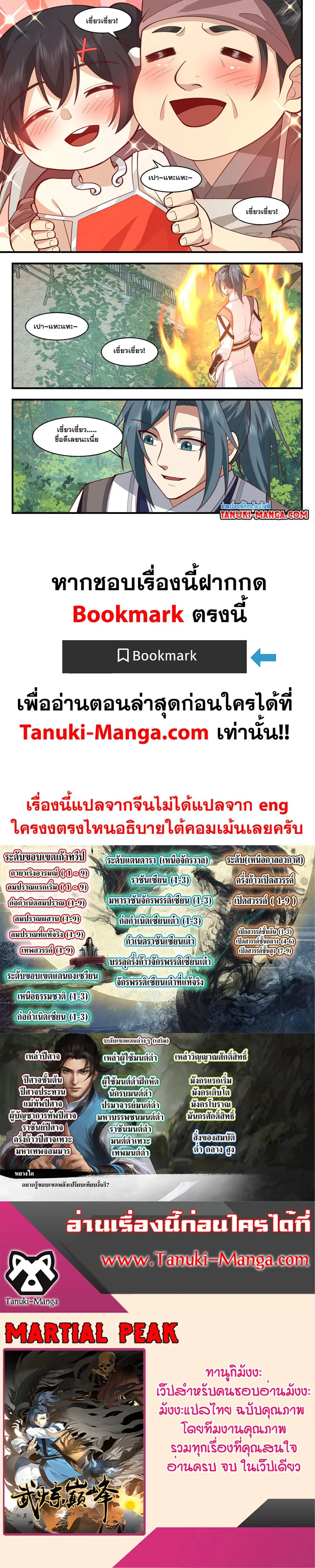 Martial Peak ตอนที่ 3178 หน้า 2