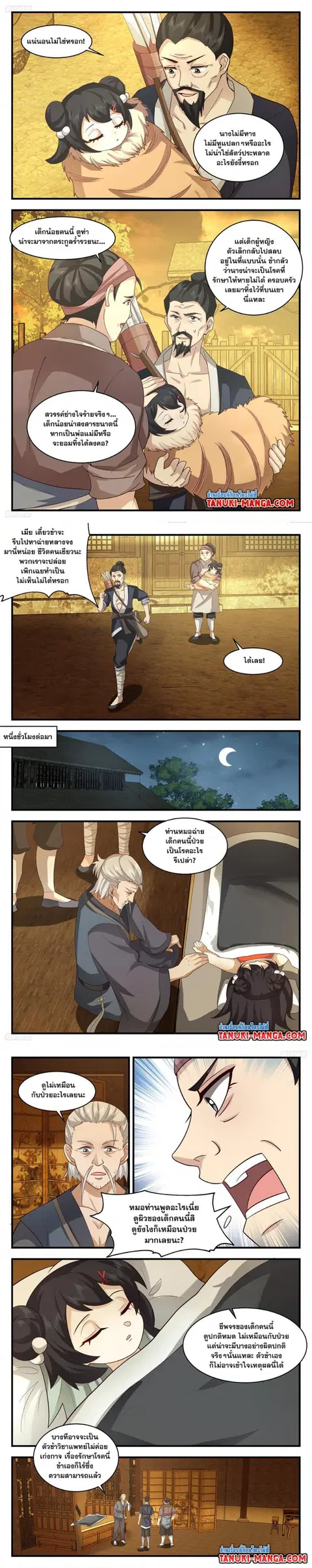 Martial Peak ตอนที่ 3178 หน้า 2