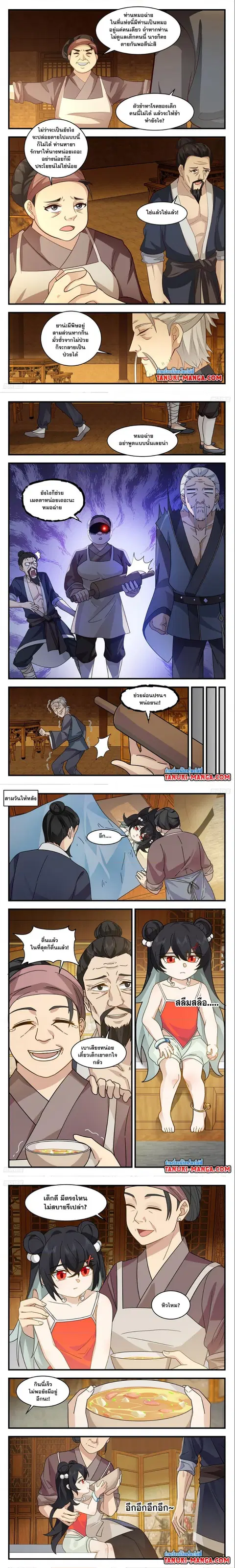 Martial Peak ตอนที่ 3178 หน้า 3