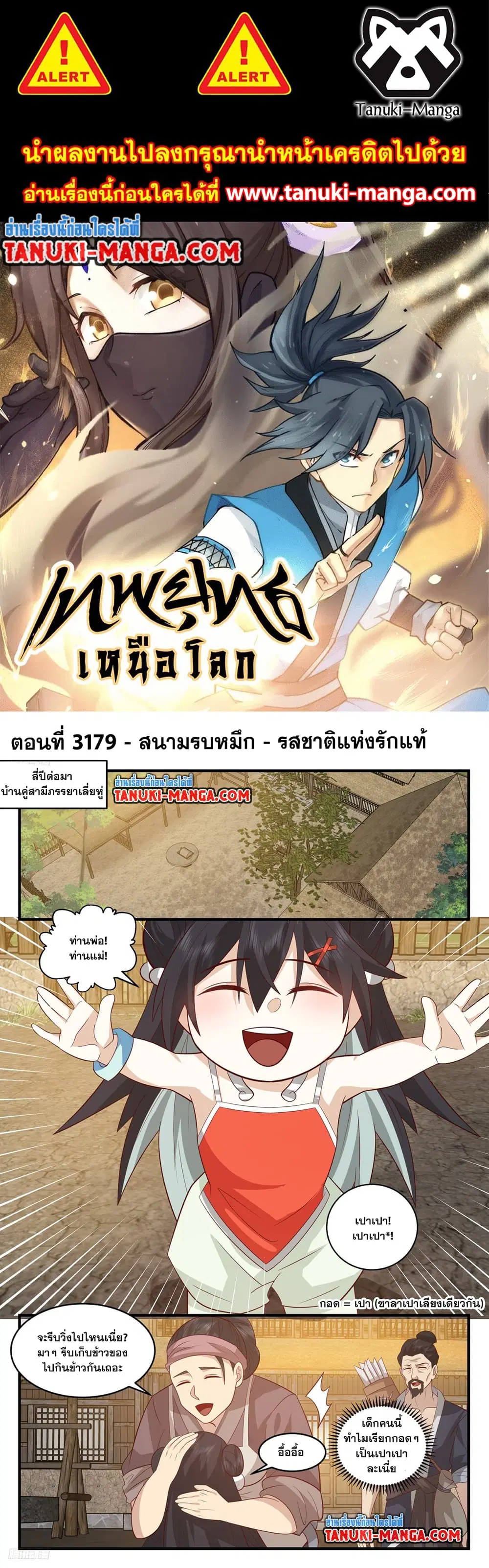 Martial Peak ตอนที่ 3179 หน้า 1