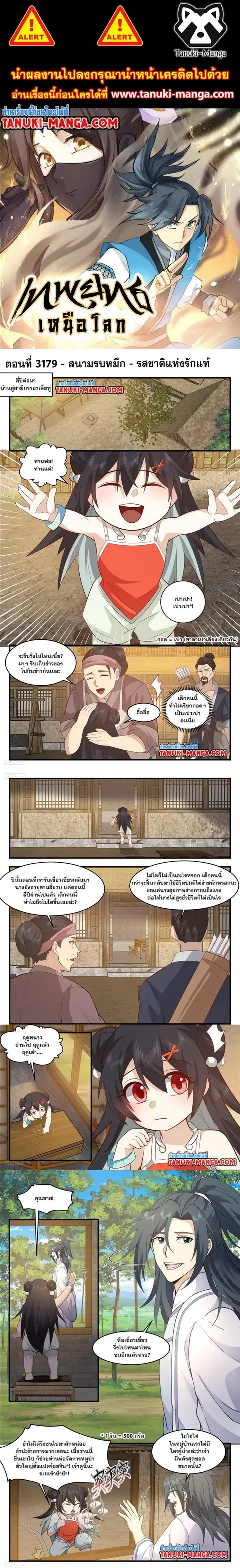 Martial Peak ตอนที่ 3179 หน้า 1