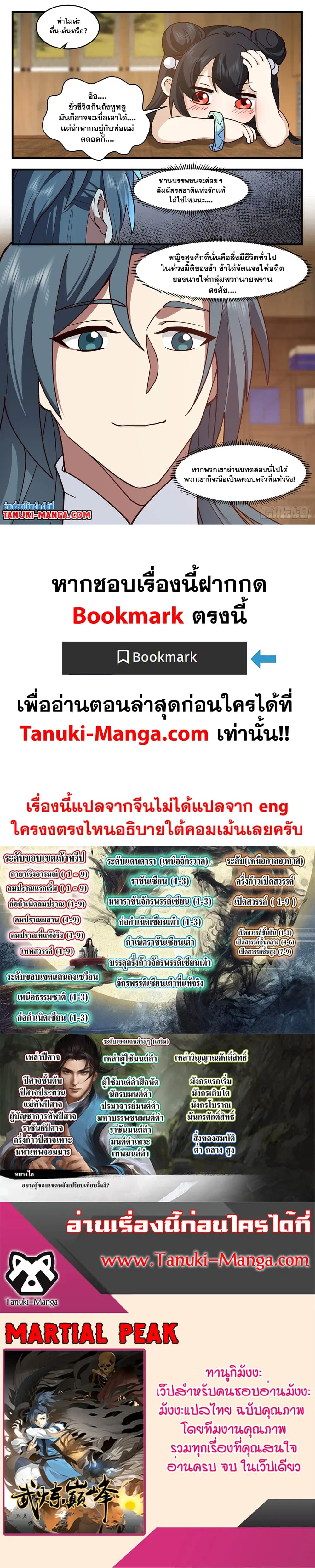 Martial Peak ตอนที่ 3179 หน้า 2