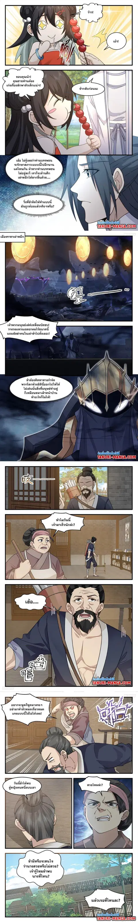 Martial Peak ตอนที่ 3179 หน้า 2