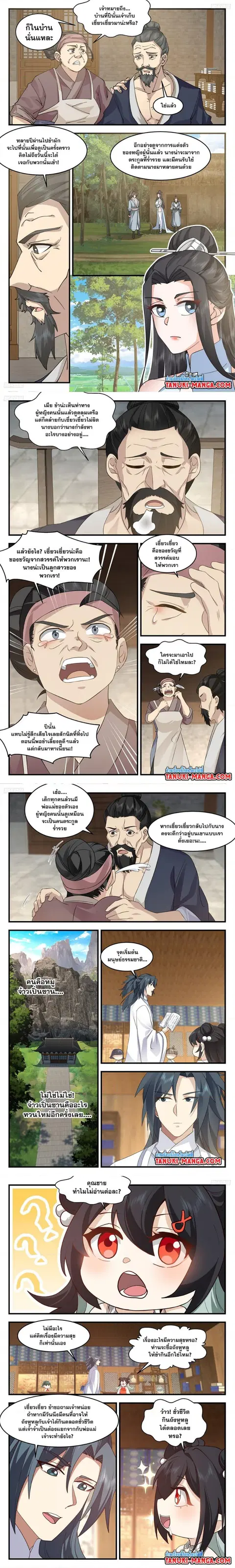 Martial Peak ตอนที่ 3179 หน้า 3