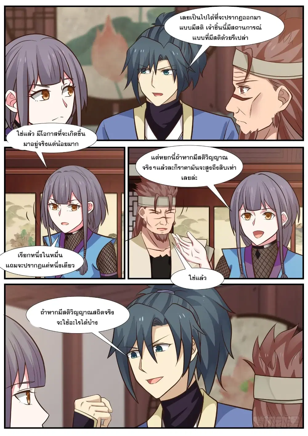 Martial Peak ตอนที่ 318 หน้า 3