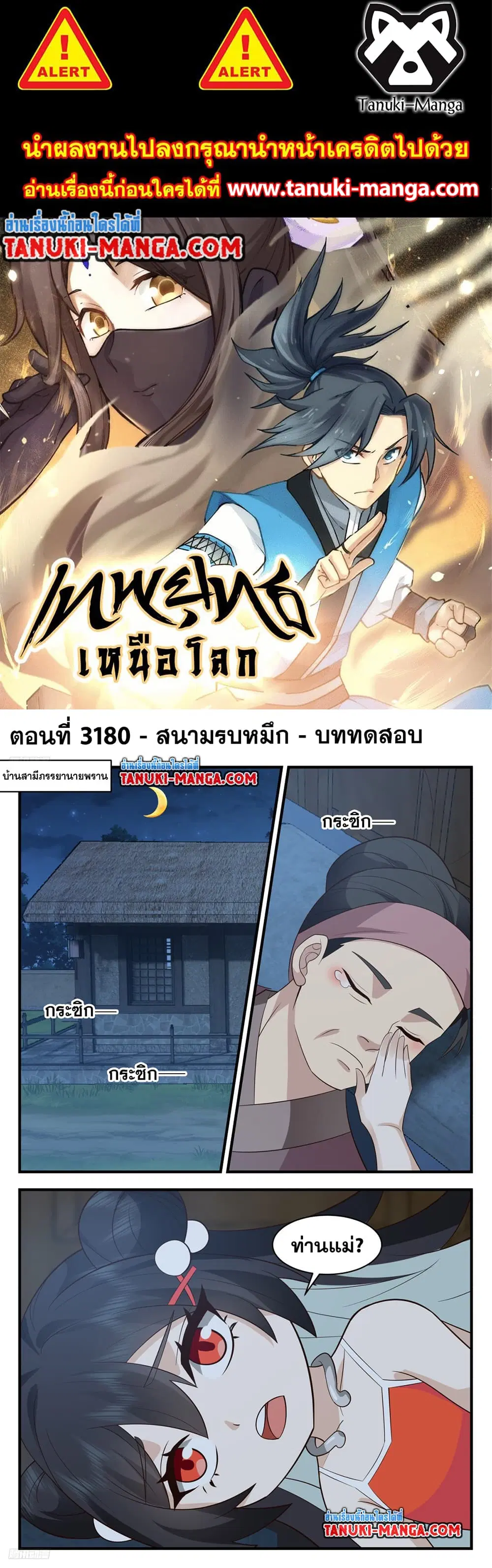 Martial Peak ตอนที่ 3180 หน้า 1