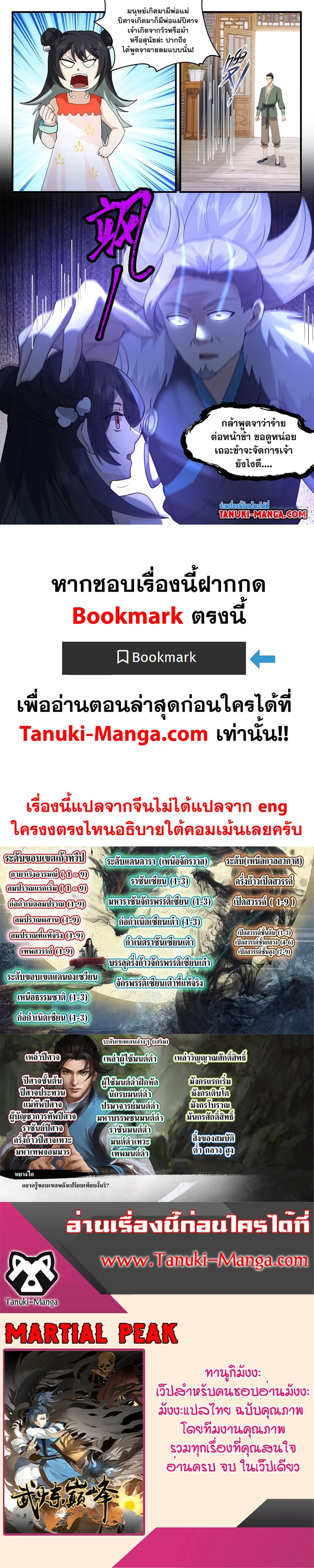 Martial Peak ตอนที่ 3180 หน้า 2