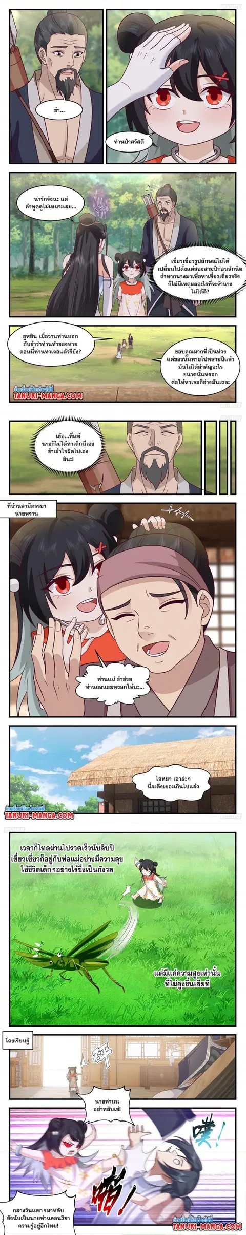 Martial Peak ตอนที่ 3180 หน้า 3