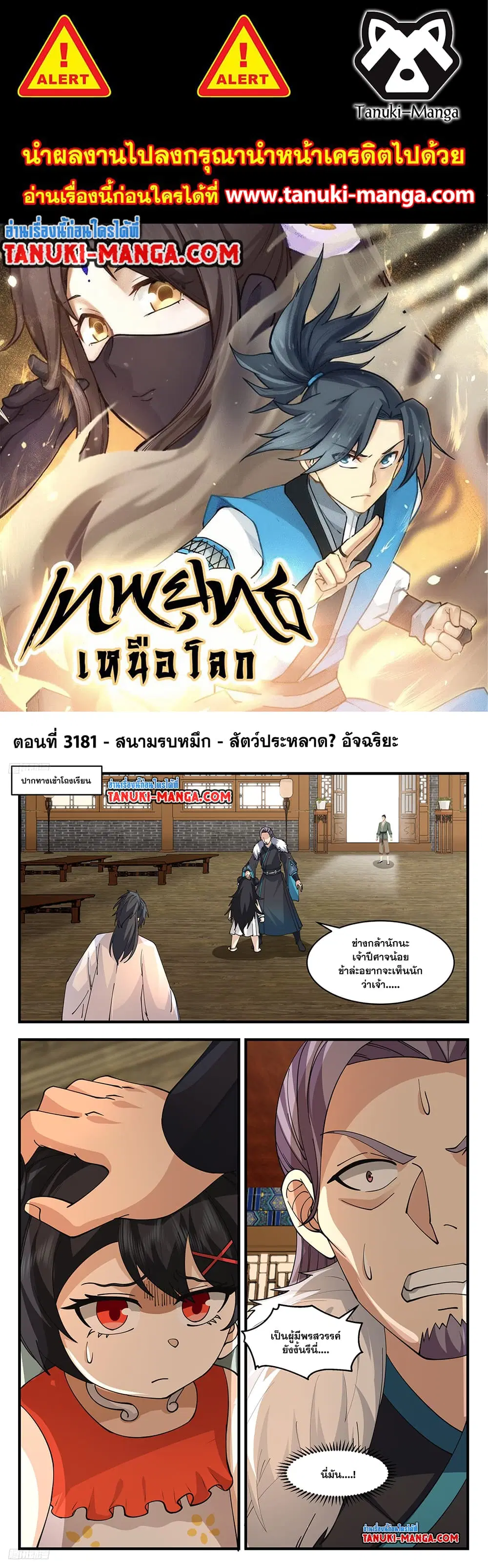 Martial Peak ตอนที่ 3181 หน้า 1