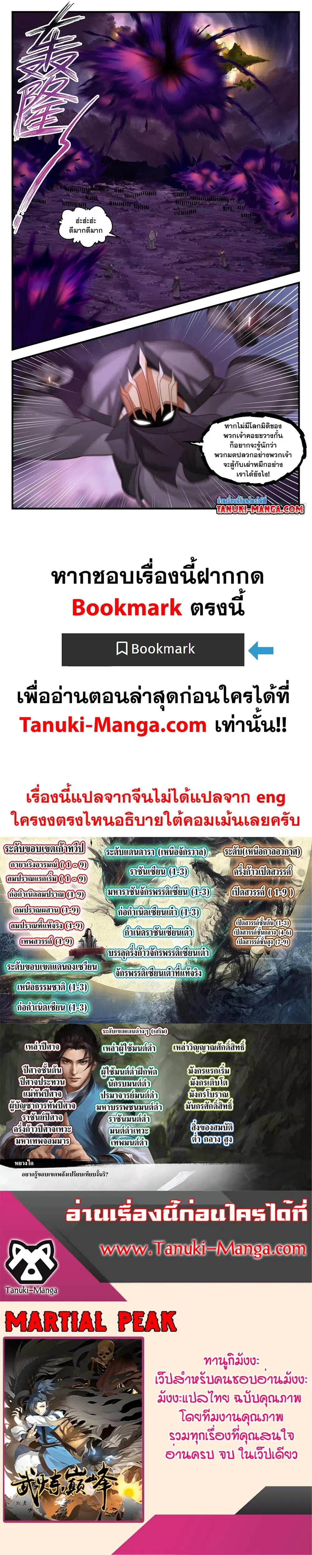 Martial Peak ตอนที่ 3181 หน้า 2