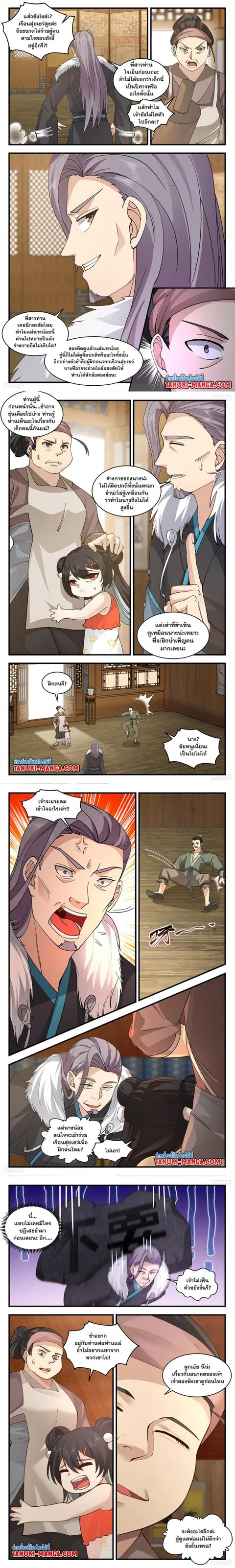 Martial Peak ตอนที่ 3181 หน้า 2