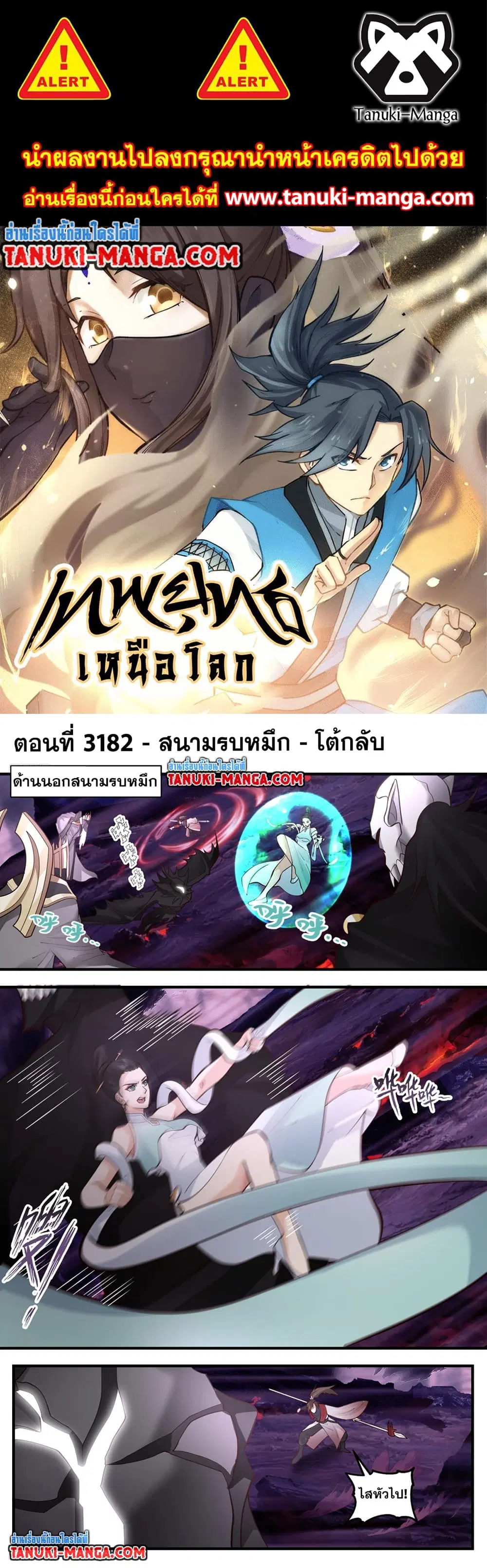 Martial Peak ตอนที่ 3182 หน้า 1