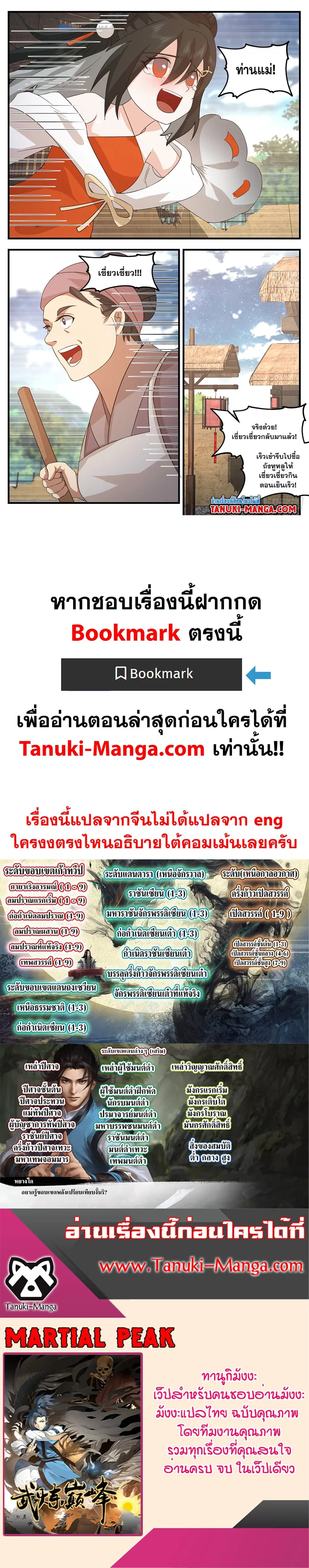 Martial Peak ตอนที่ 3182 หน้า 2