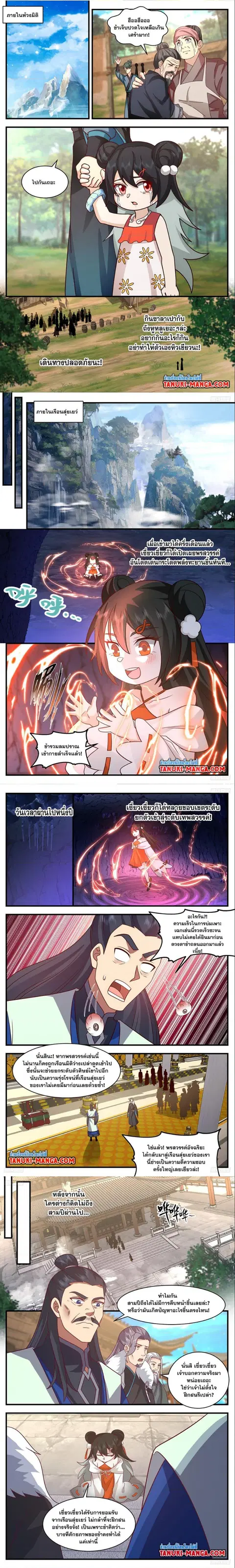 Martial Peak ตอนที่ 3182 หน้า 2