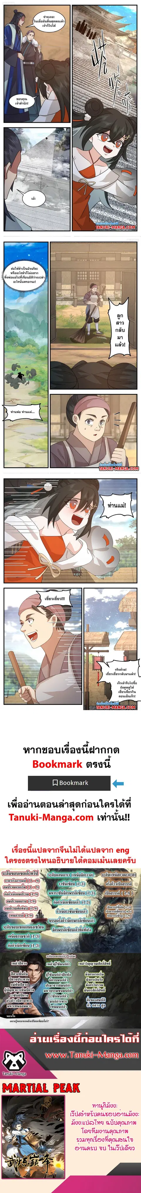 Martial Peak ตอนที่ 3182 หน้า 3