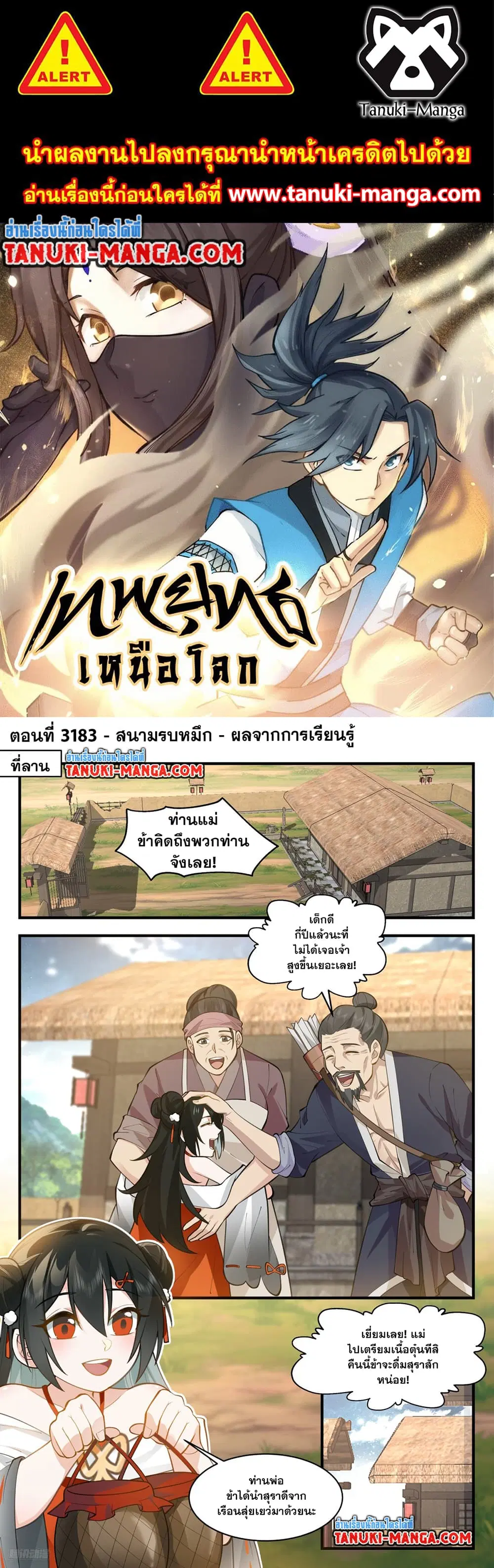 Martial Peak ตอนที่ 3183 หน้า 1