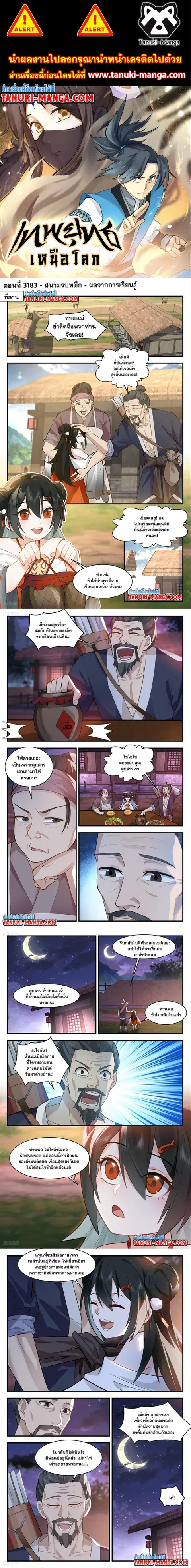 Martial Peak ตอนที่ 3183 หน้า 1