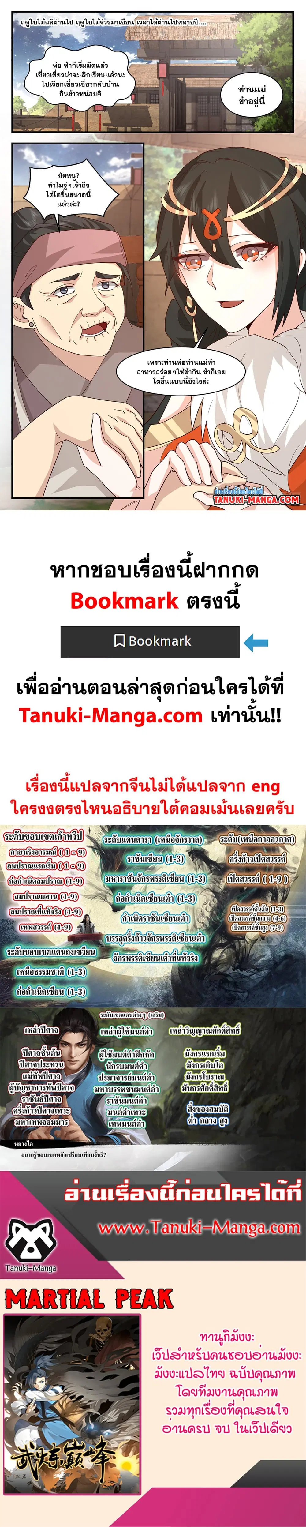 Martial Peak ตอนที่ 3183 หน้า 2
