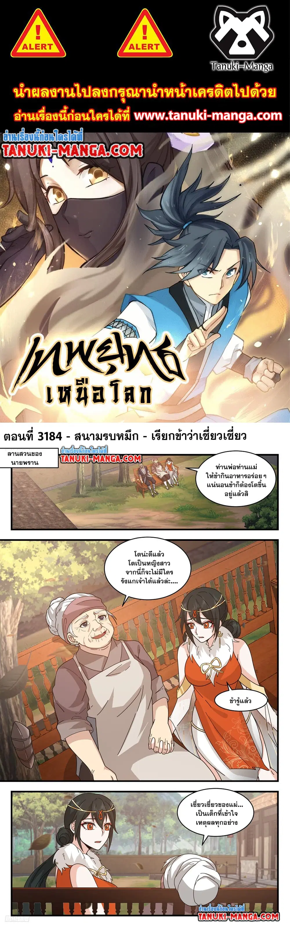 Martial Peak ตอนที่ 3184 หน้า 1