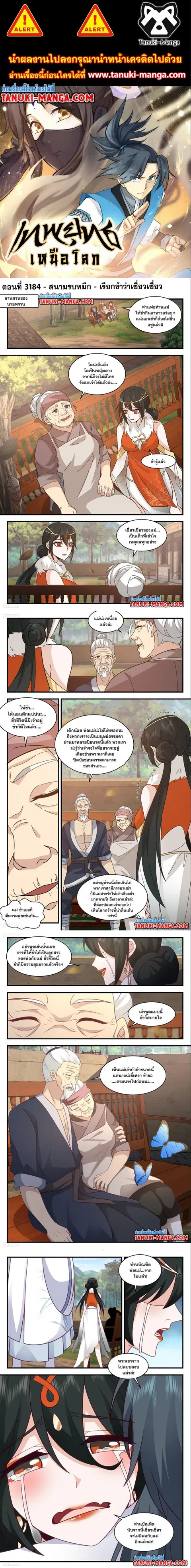 Martial Peak ตอนที่ 3184 หน้า 1