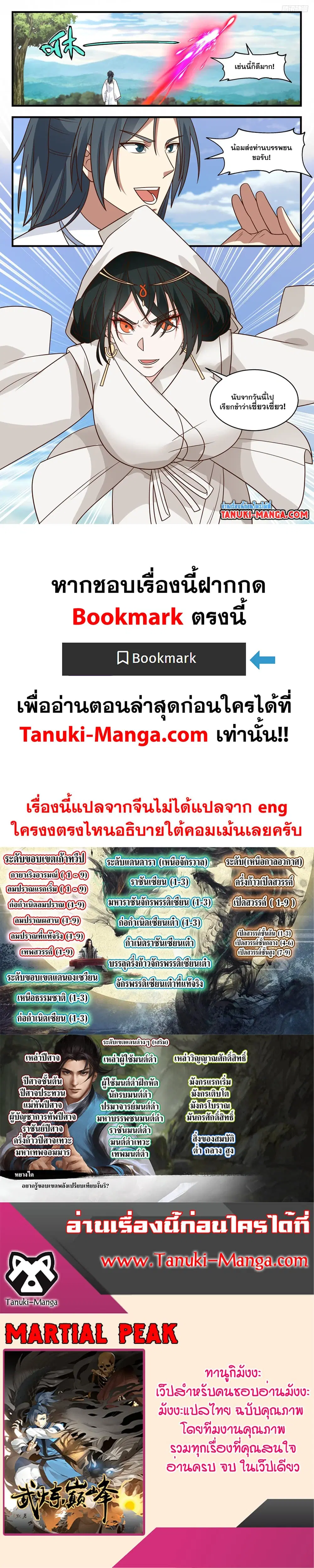 Martial Peak ตอนที่ 3184 หน้า 2
