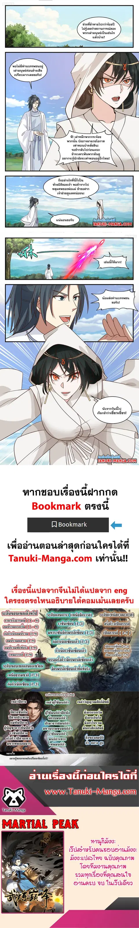 Martial Peak ตอนที่ 3184 หน้า 3