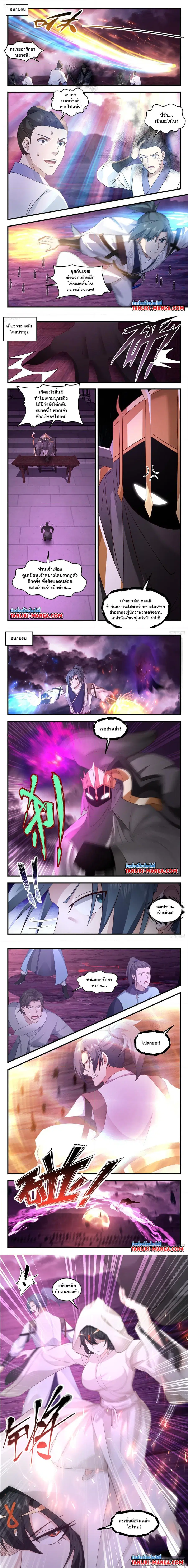 Martial Peak ตอนที่ 3185 หน้า 2