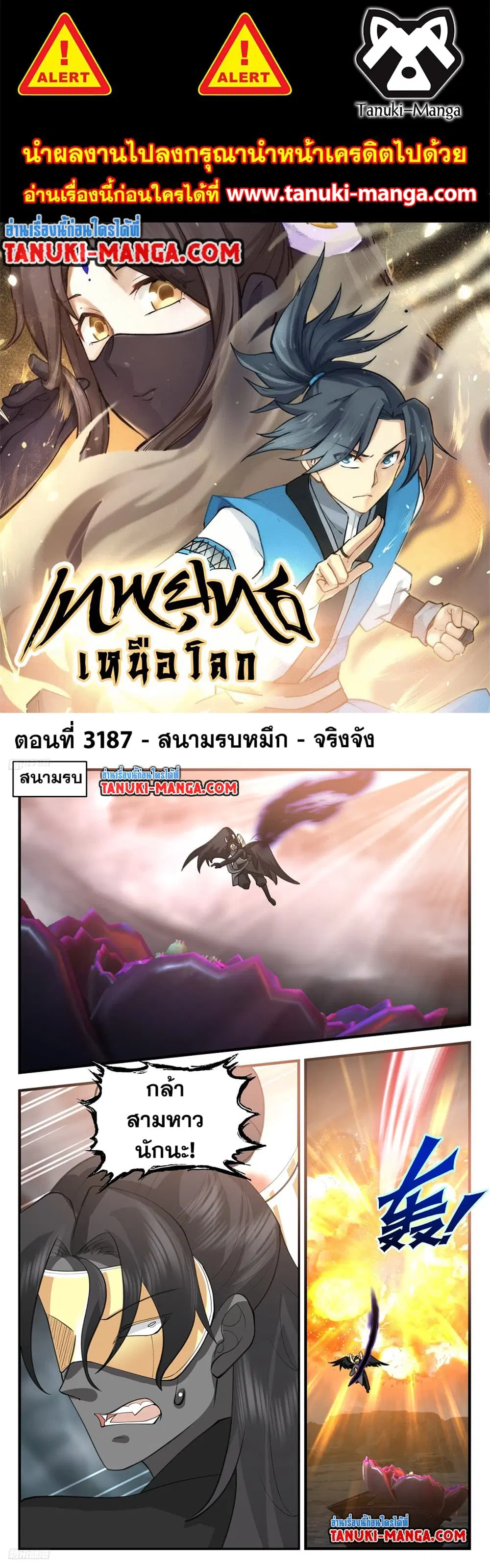 Martial Peak ตอนที่ 3187 หน้า 1