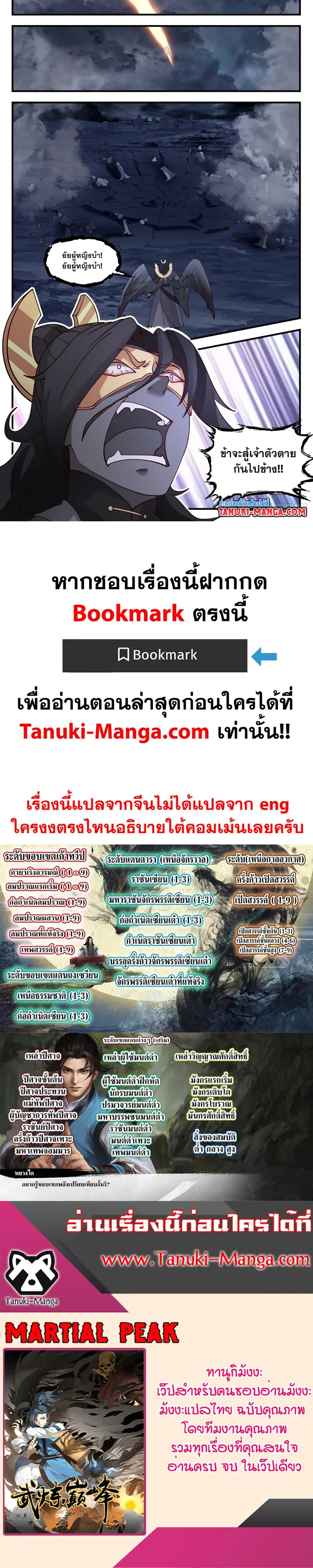 Martial Peak ตอนที่ 3187 หน้า 2
