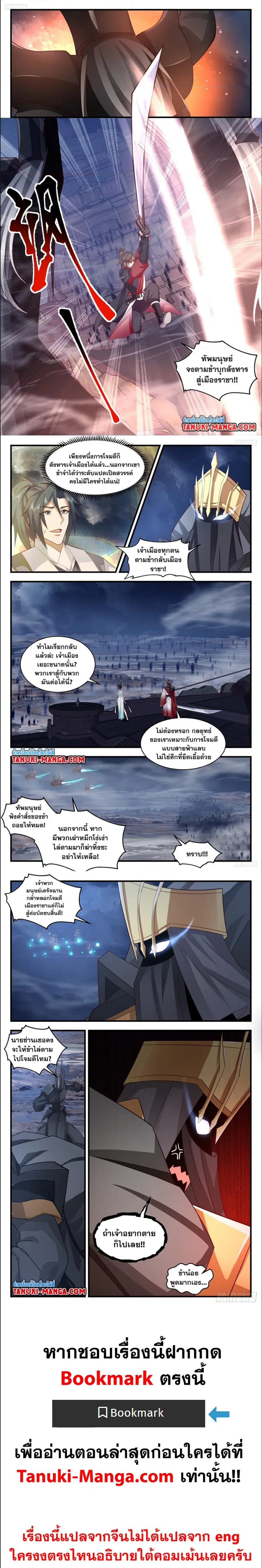 Martial Peak ตอนที่ 3188 หน้า 2