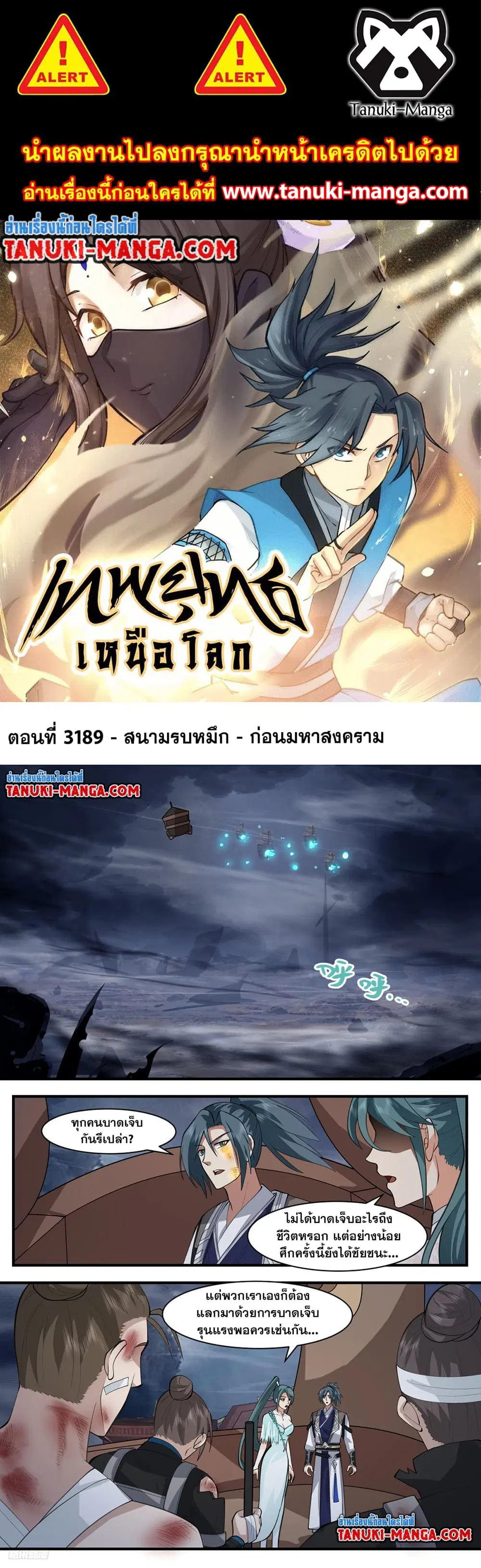 Martial Peak ตอนที่ 3189 หน้า 1
