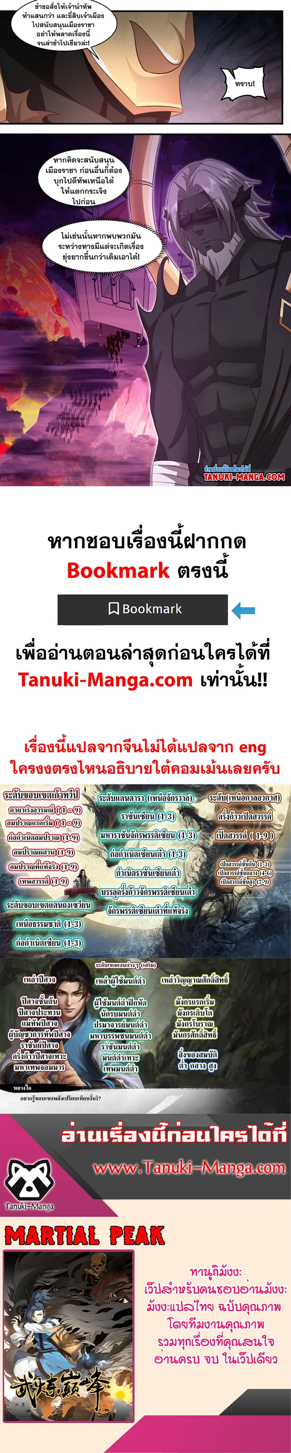 Martial Peak ตอนที่ 3189 หน้า 2