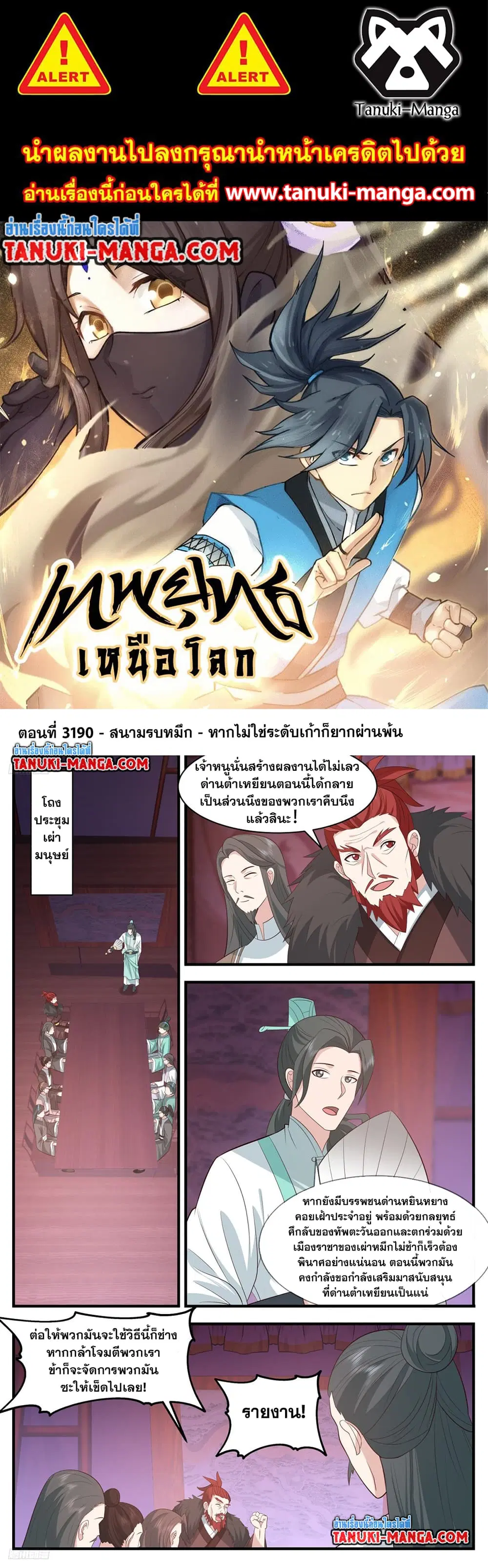 Martial Peak ตอนที่ 3190 หน้า 1