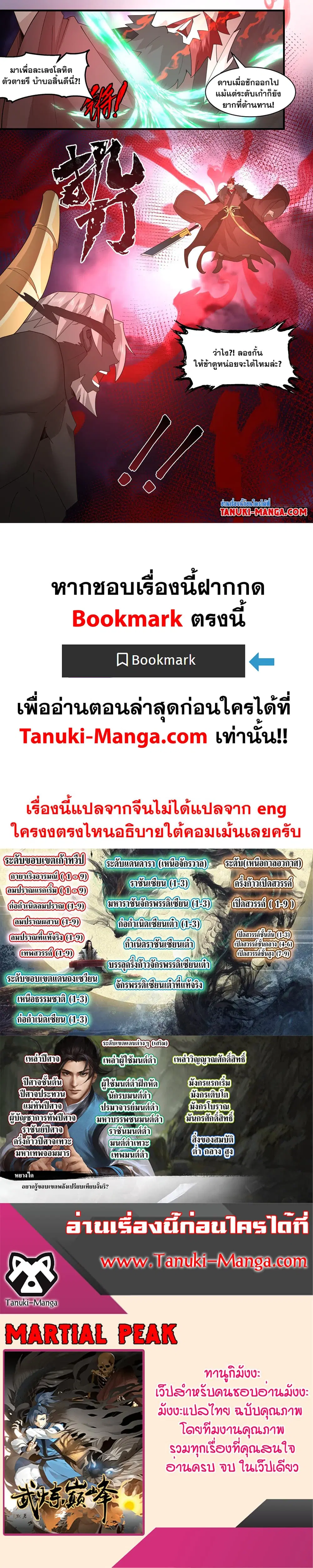 Martial Peak ตอนที่ 3190 หน้า 2