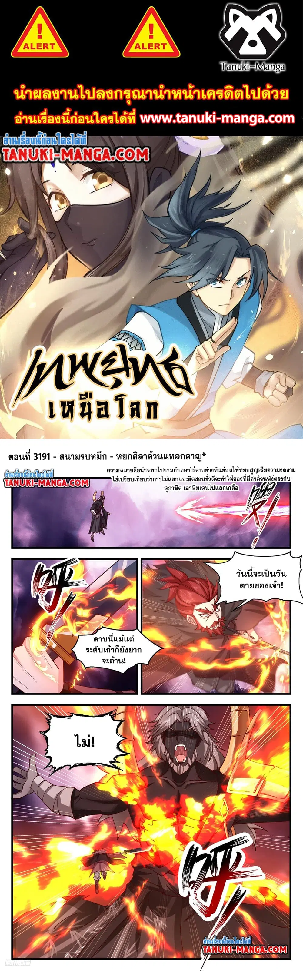 Martial Peak ตอนที่ 3191 หน้า 1