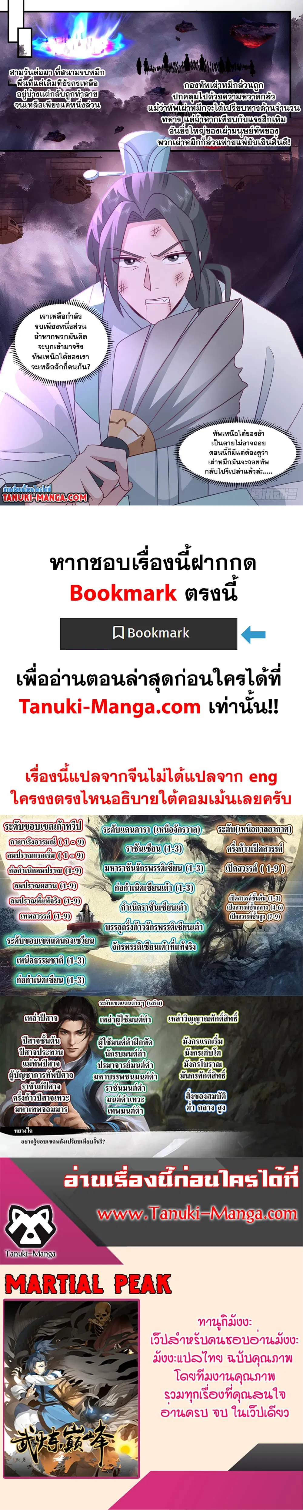 Martial Peak ตอนที่ 3191 หน้า 2