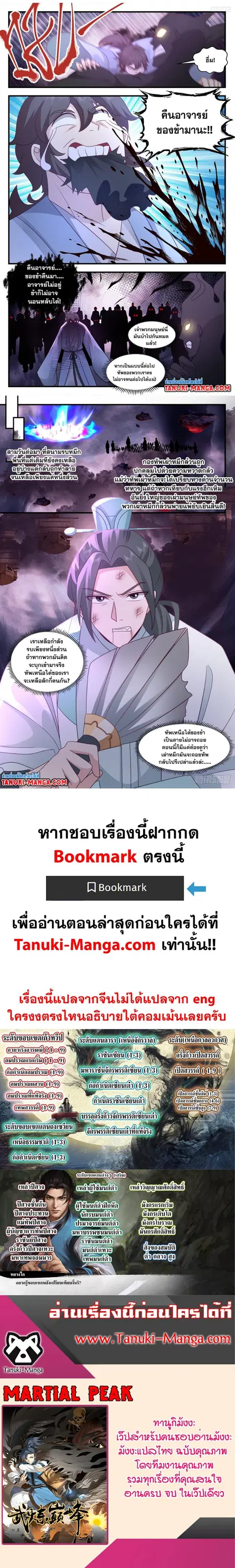Martial Peak ตอนที่ 3191 หน้า 3