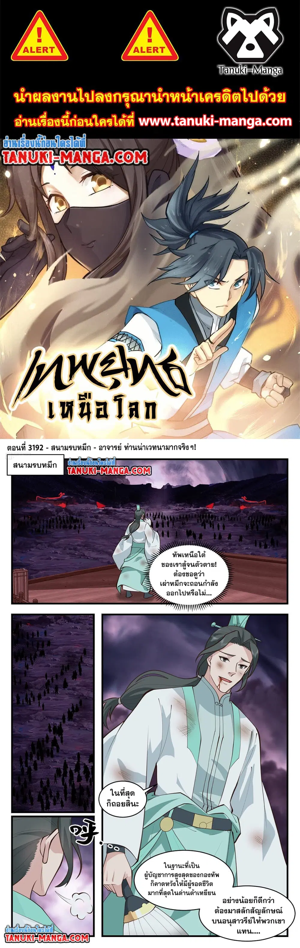 Martial Peak ตอนที่ 3192 หน้า 1