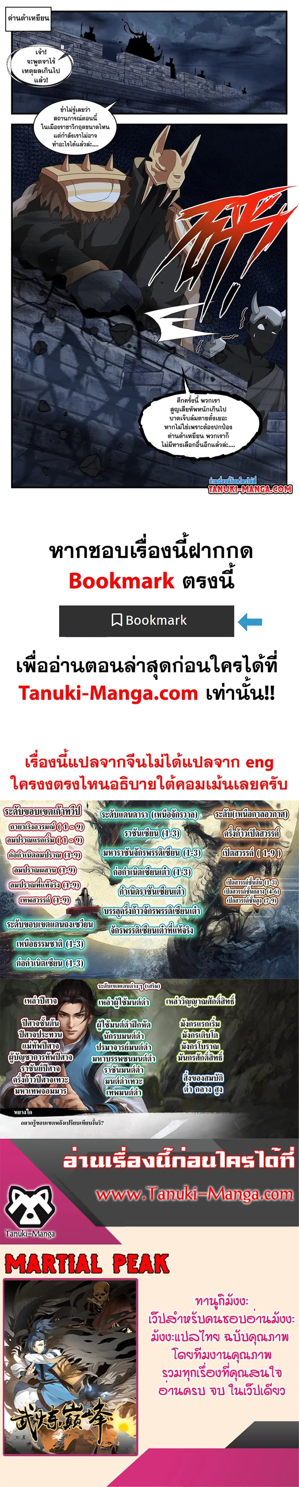 Martial Peak ตอนที่ 3192 หน้า 2