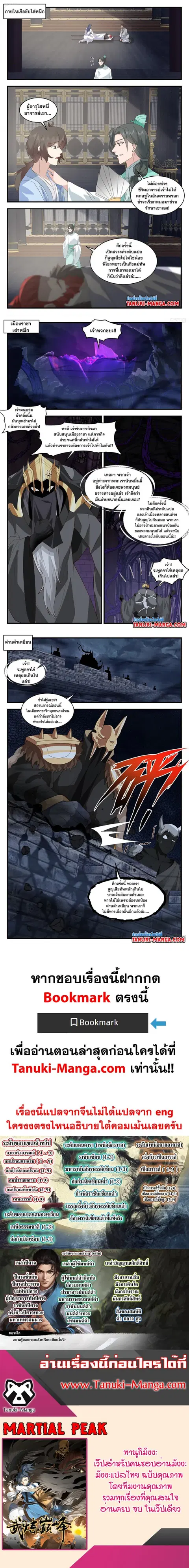 Martial Peak ตอนที่ 3192 หน้า 3