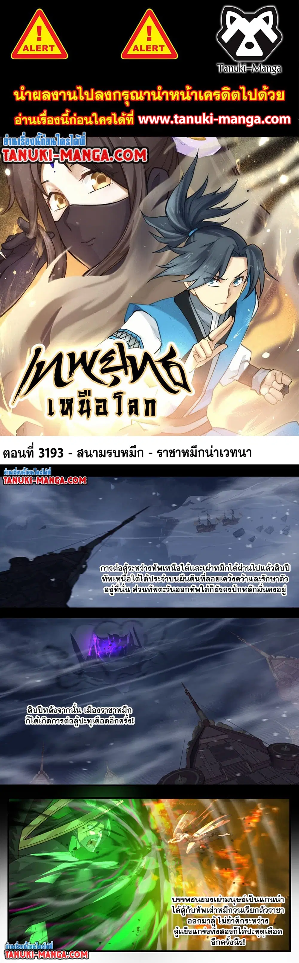 Martial Peak ตอนที่ 3193 หน้า 1