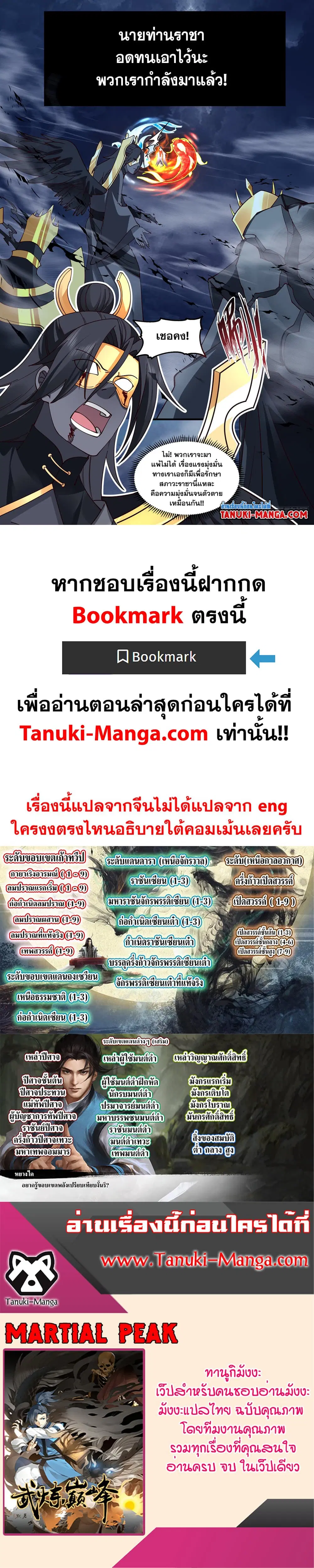 Martial Peak ตอนที่ 3193 หน้า 2
